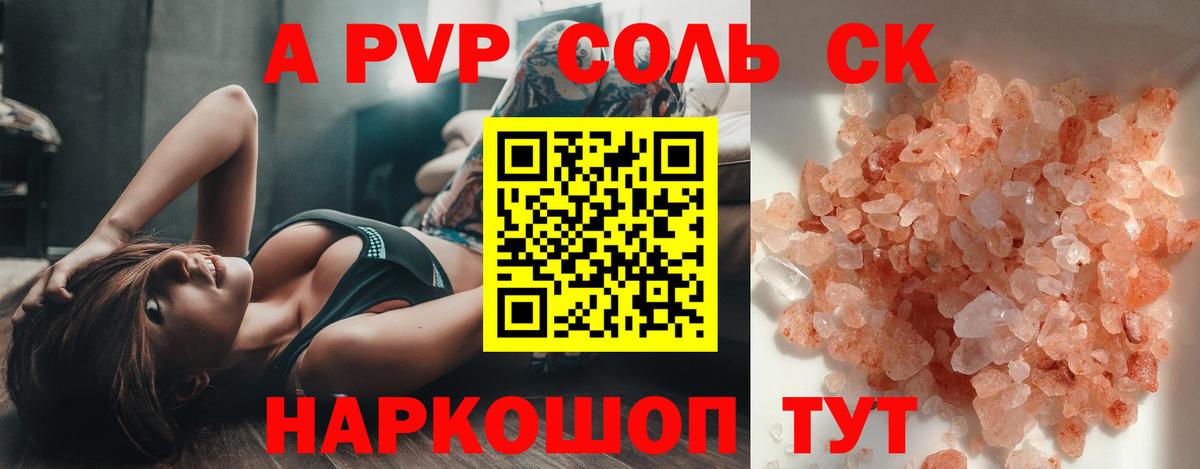 A-PVP кристаллы Вязьма
