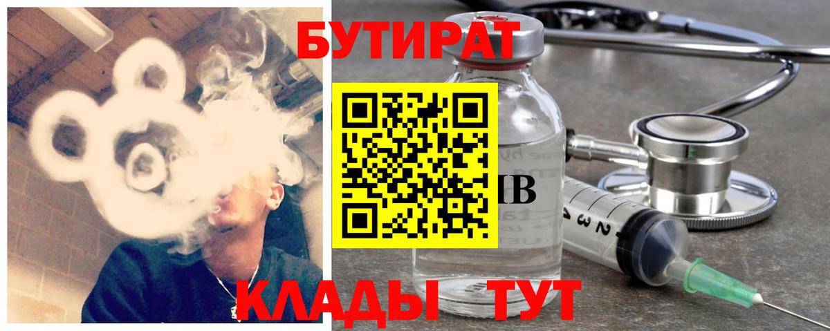 БУТИРАТ BDO  Вход с VPN  Вязьма 