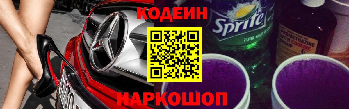 Кодеиновый сироп Lean напиток Lean (лин)  Вход с VPN  где найти наркотики  Вязьма 