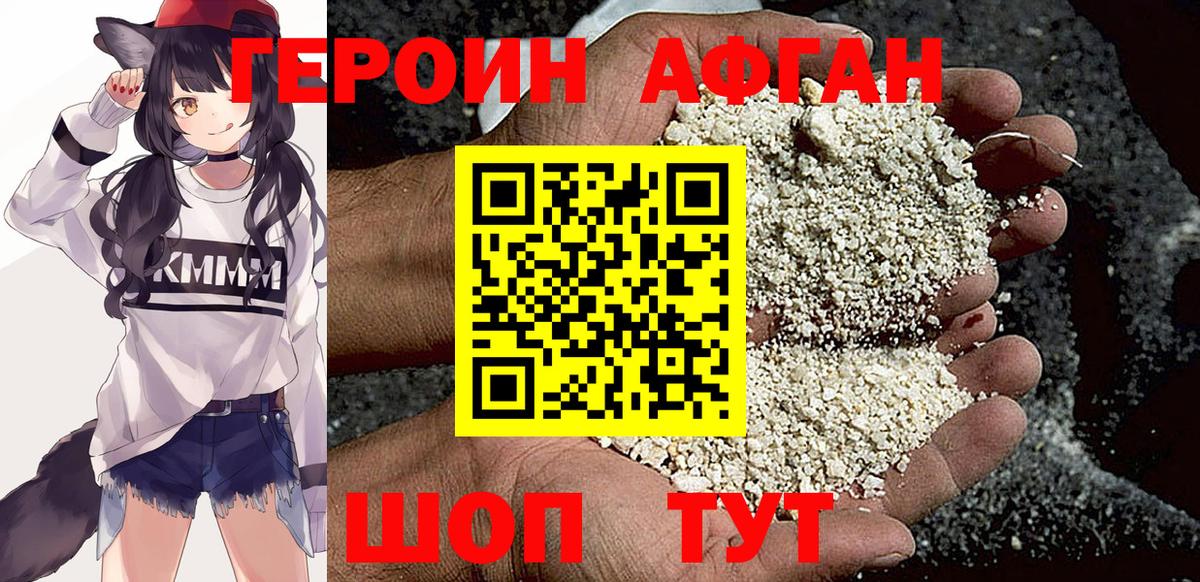 Героин хмурый Вязьма