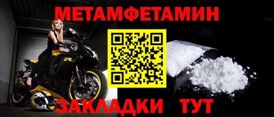 метамфетамин Нальчик